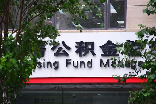 和田的住房公积金怎么取出来（城市公积金怎么提取）