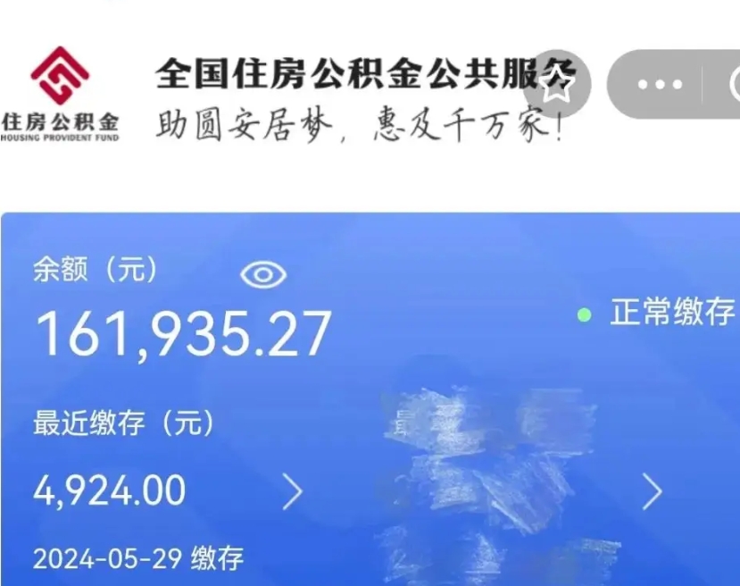 和田公积金办理取出后（公积金提取出来后）