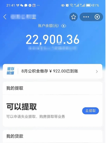 和田不能提封存公积金（封存公积金无法提取）